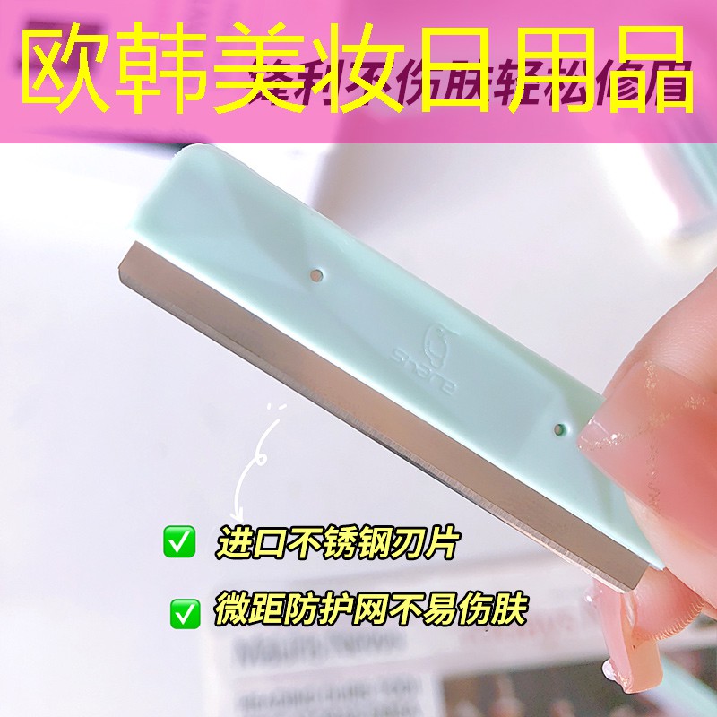 欧韩美妆日用品