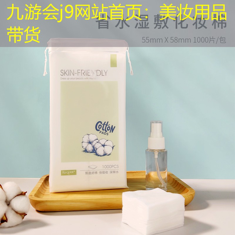 九游会j9网站首页：美妆用品带货