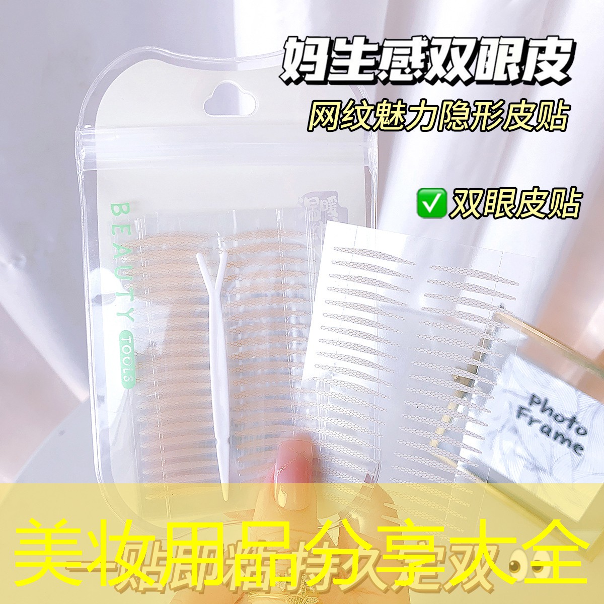 美妆用品分享大全
