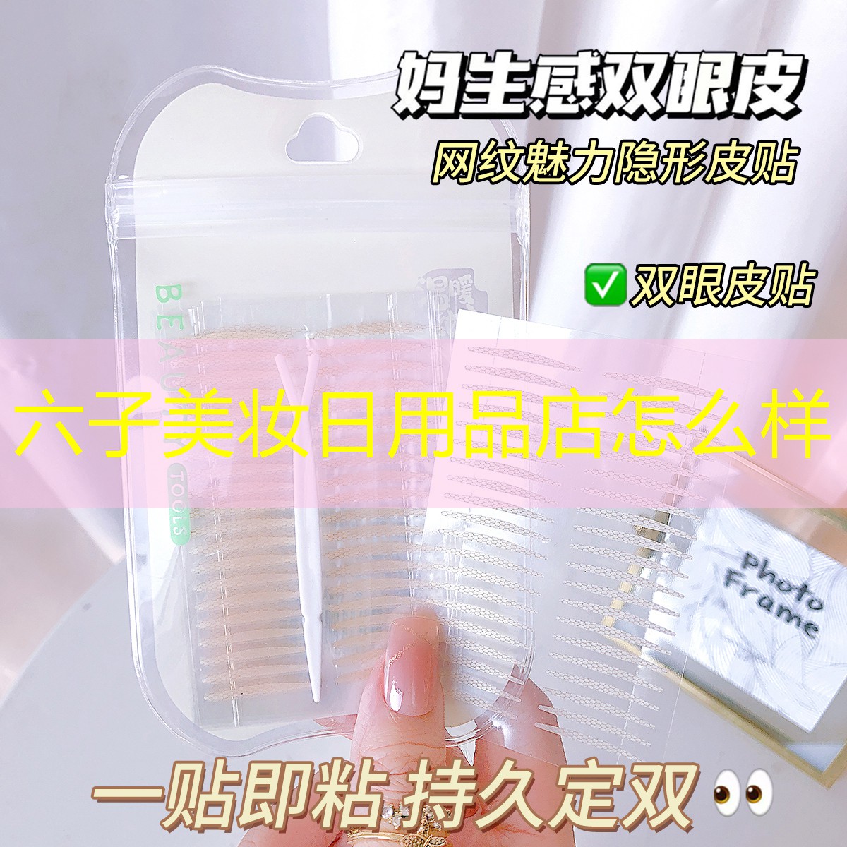 六子美妆日用品店怎么样