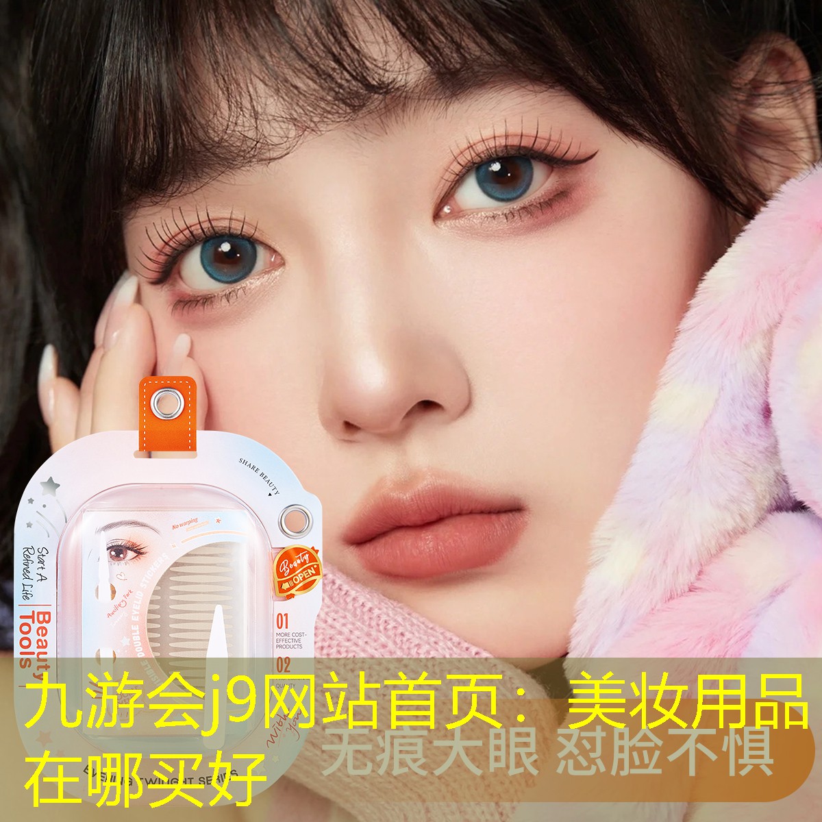 九游会j9网站首页：美妆用品在哪买好