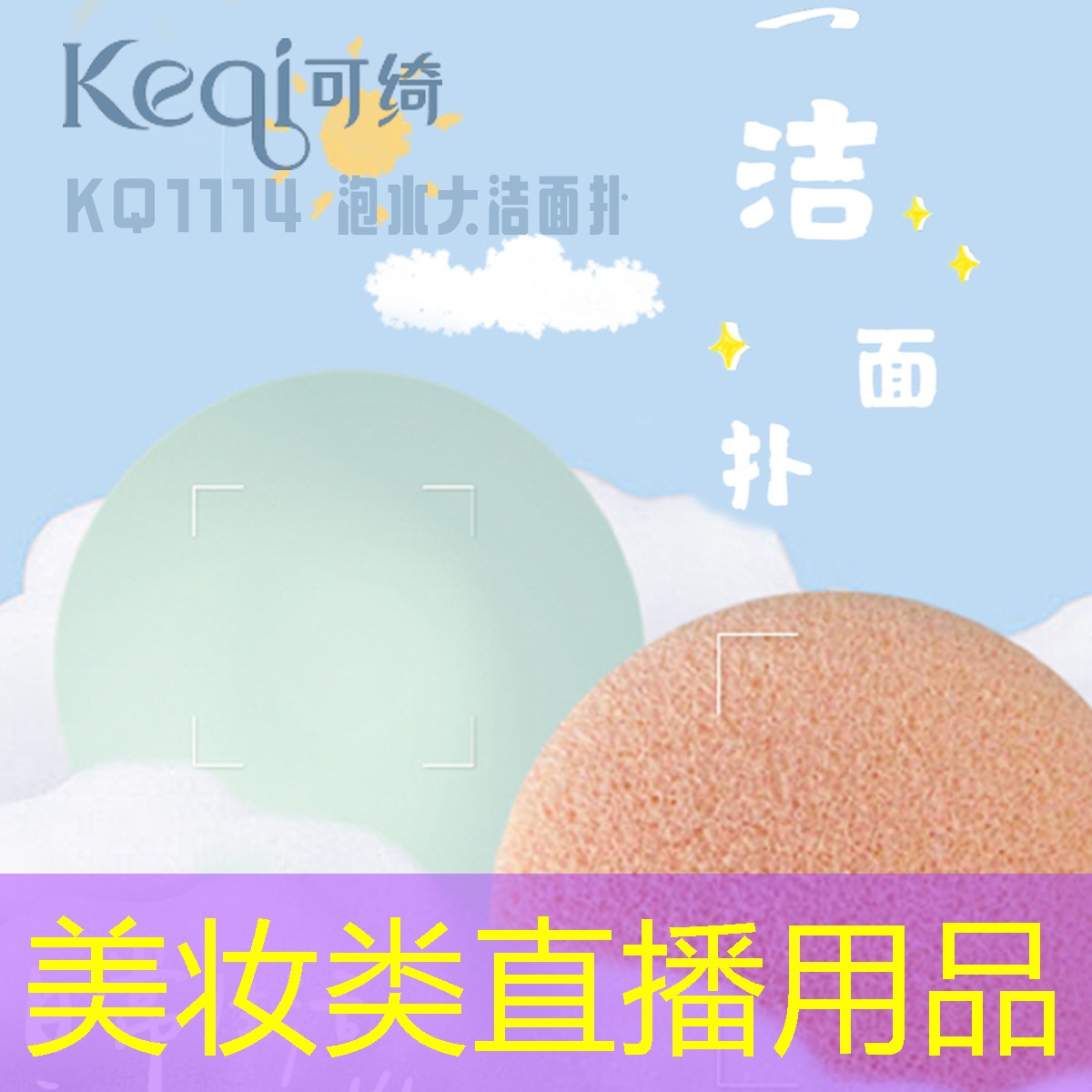 美妆类直播用品