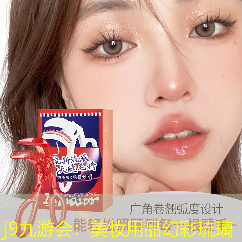 j9九游会：美妆用品幻彩琉璃