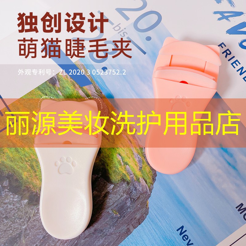 丽源美妆洗护用品店