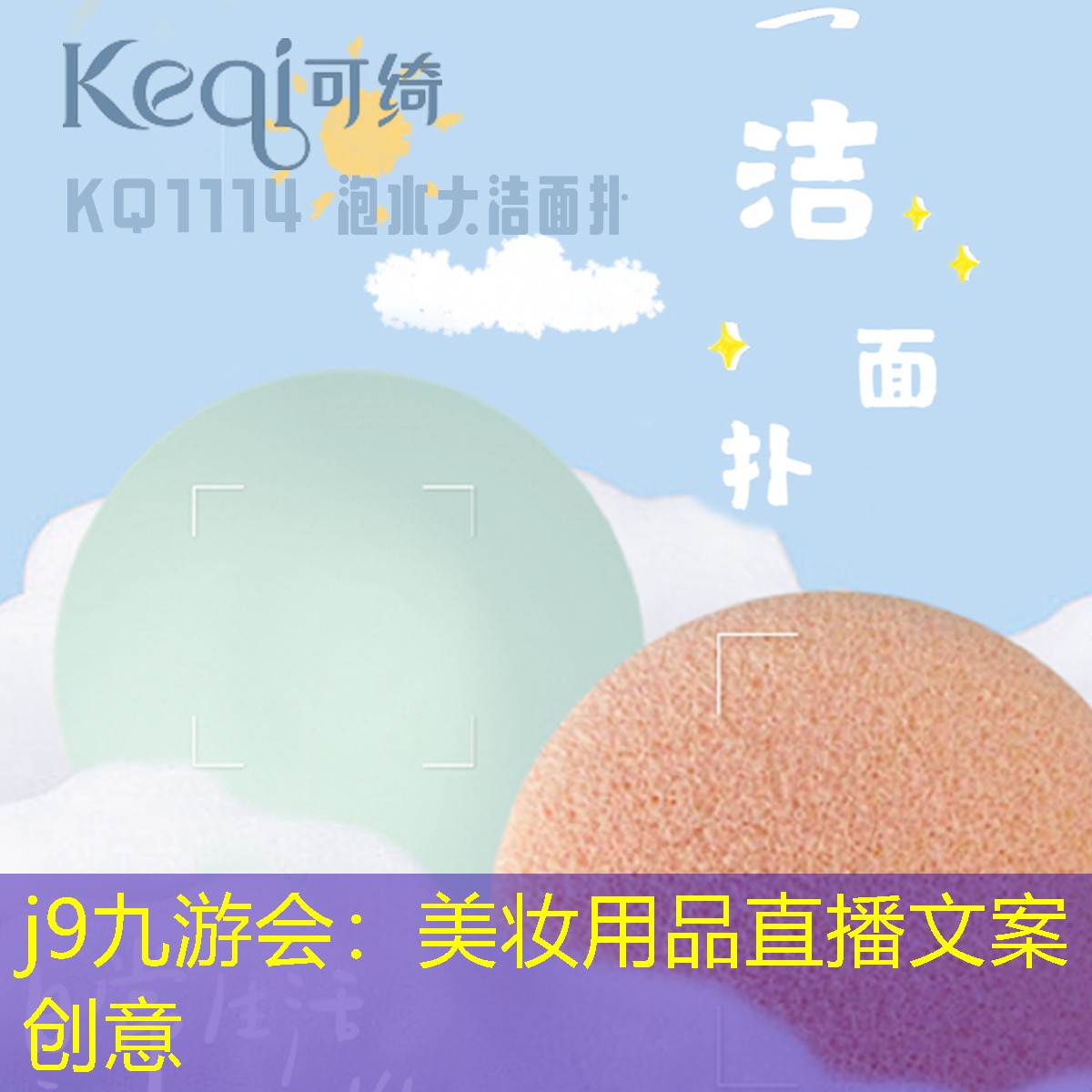 j9九游会：美妆用品直播文案创意