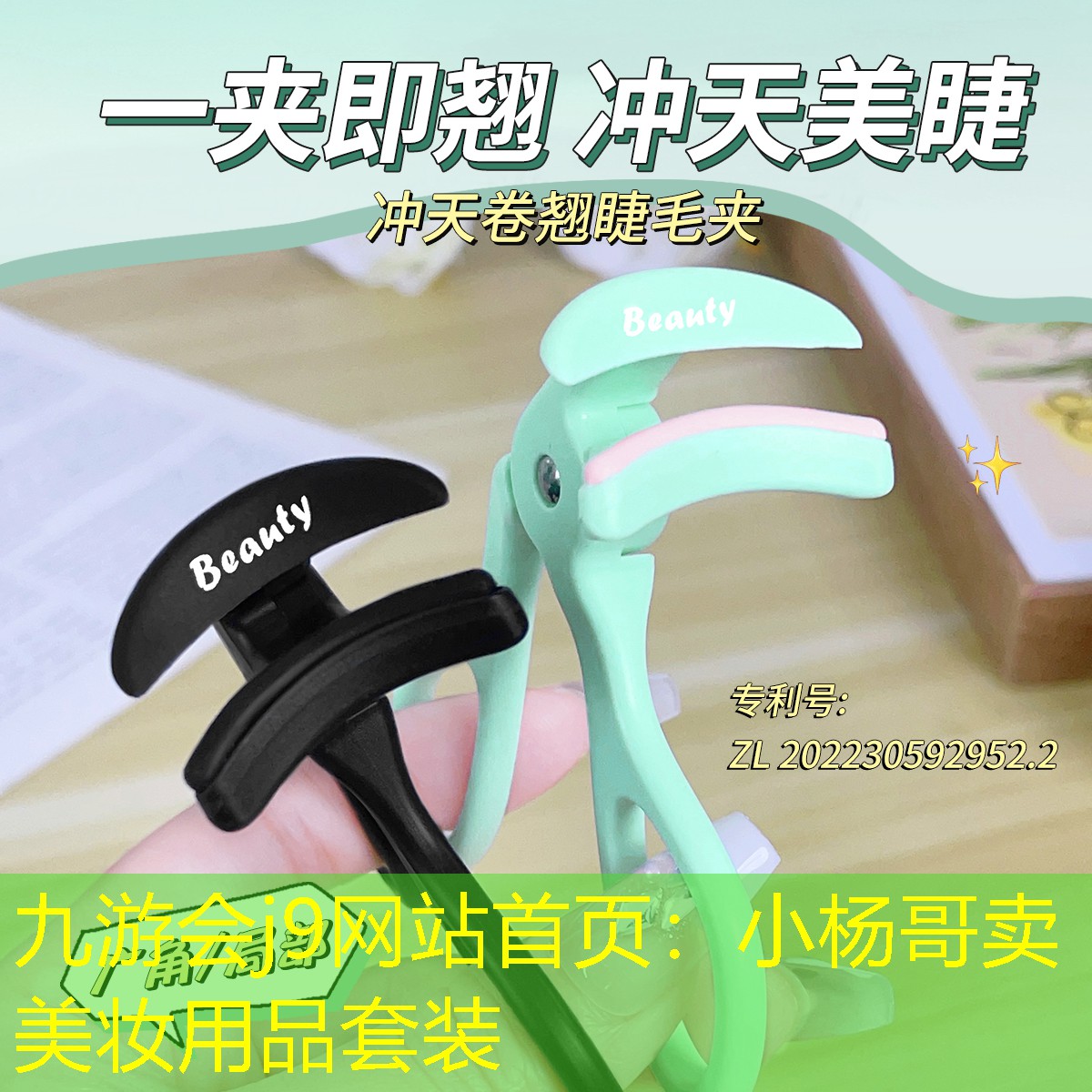 九游会j9网站首页：小杨哥卖美妆用品套装