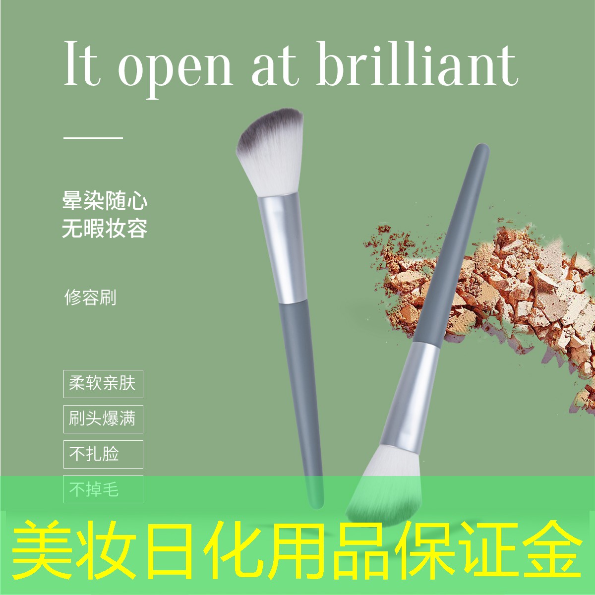 美妆日化用品保证金