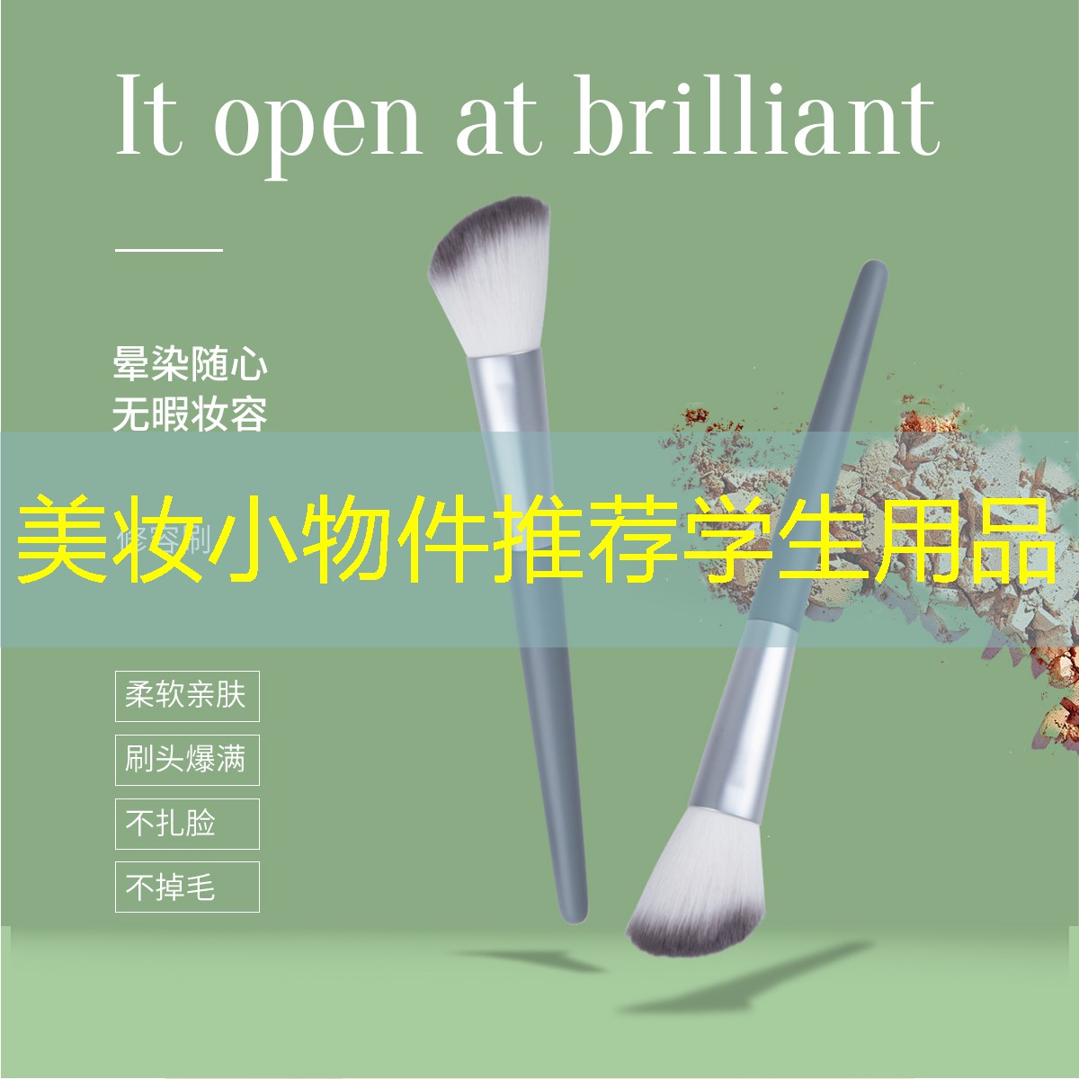美妆小物件推荐学生用品