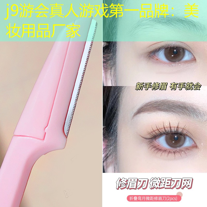 j9游会真人游戏第一品牌：美妆用品厂家
