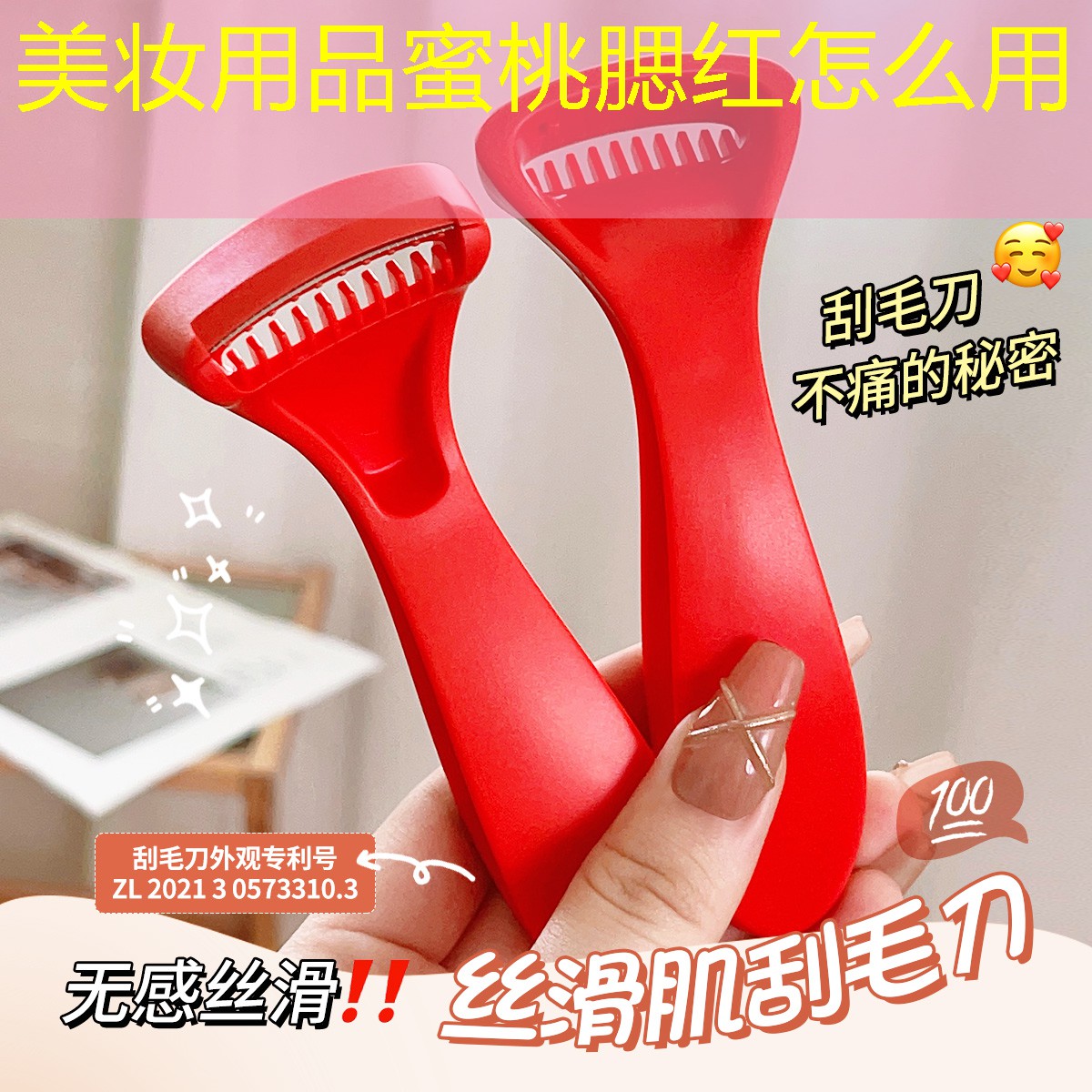 美妆用品蜜桃腮红怎么用