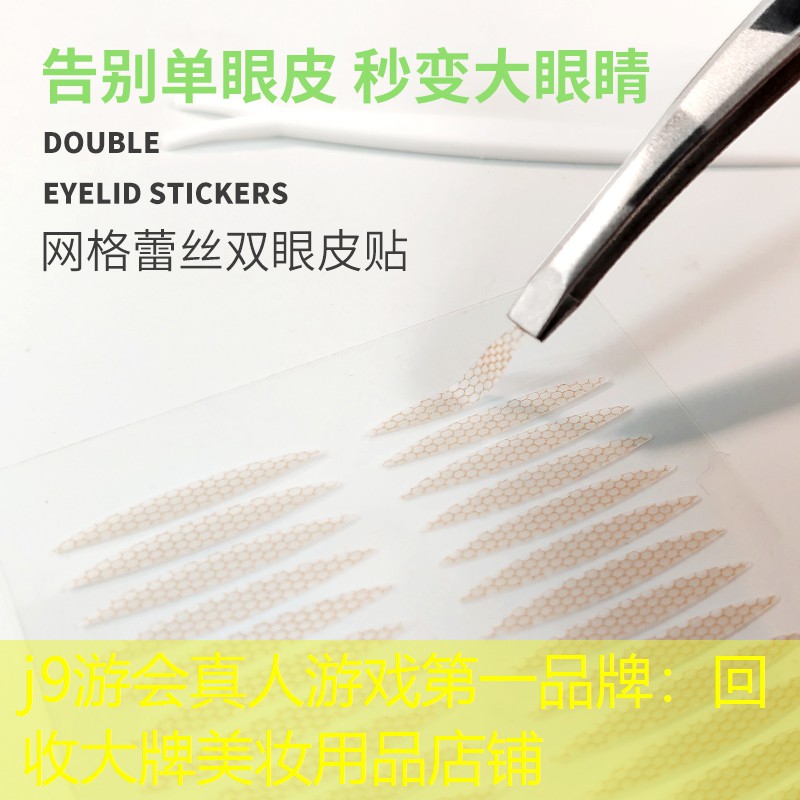j9游会真人游戏第一品牌：回收大牌美妆用品店铺