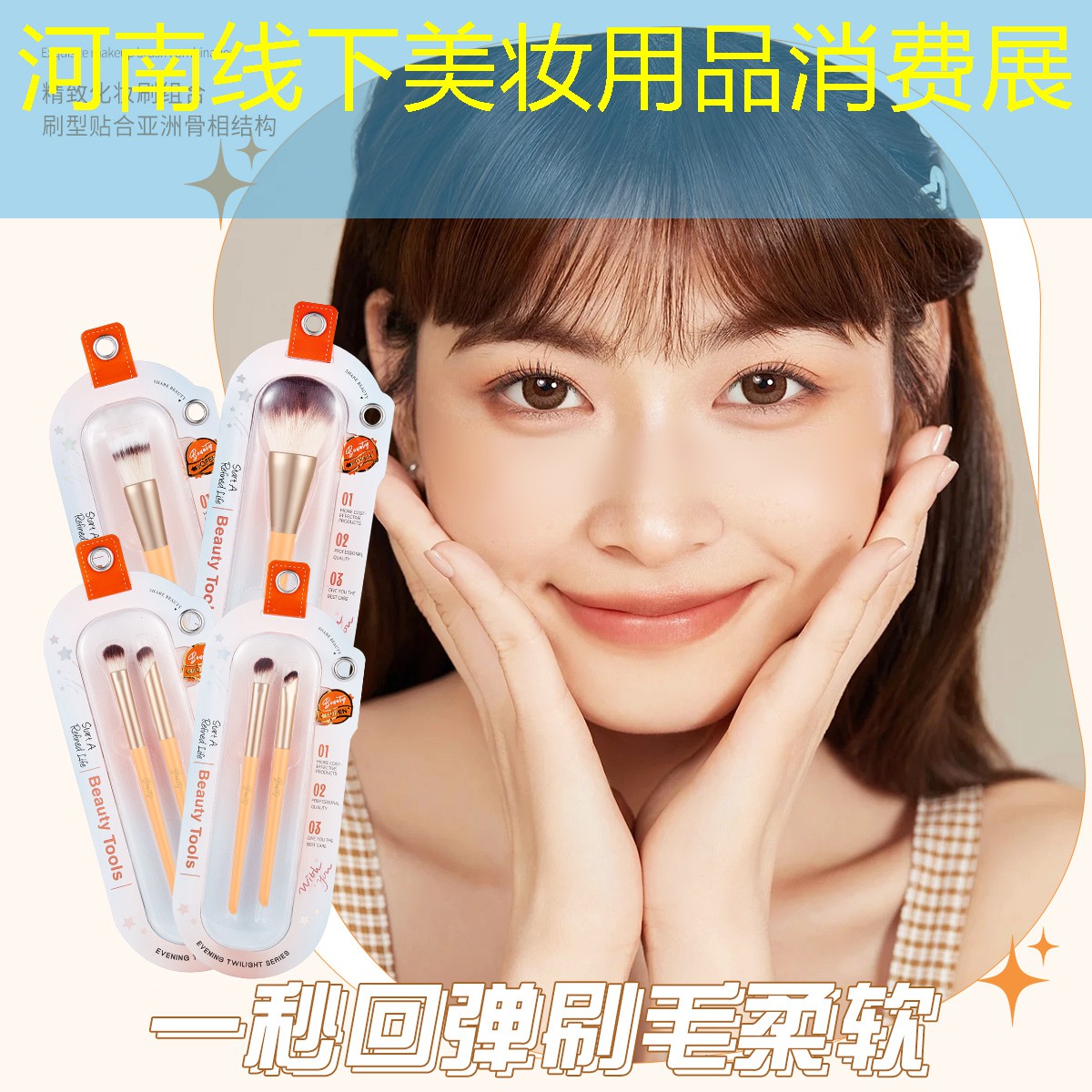 河南线下美妆用品消费展