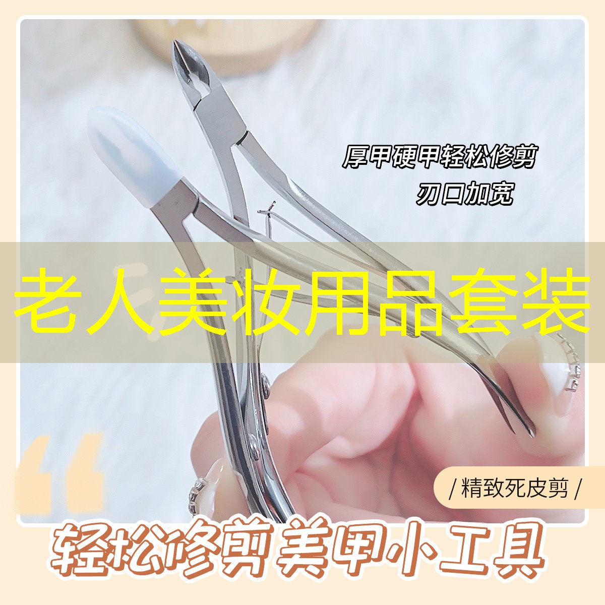 老人美妆用品套装