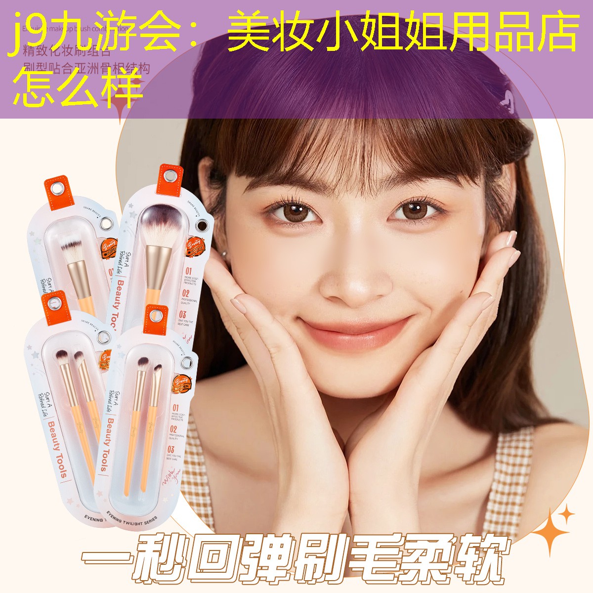 j9九游会：美妆小姐姐用品店怎么样