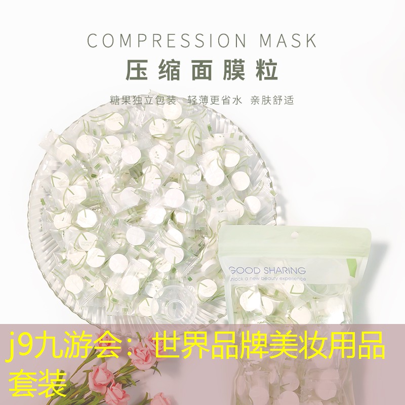 j9九游会：世界品牌美妆用品套装