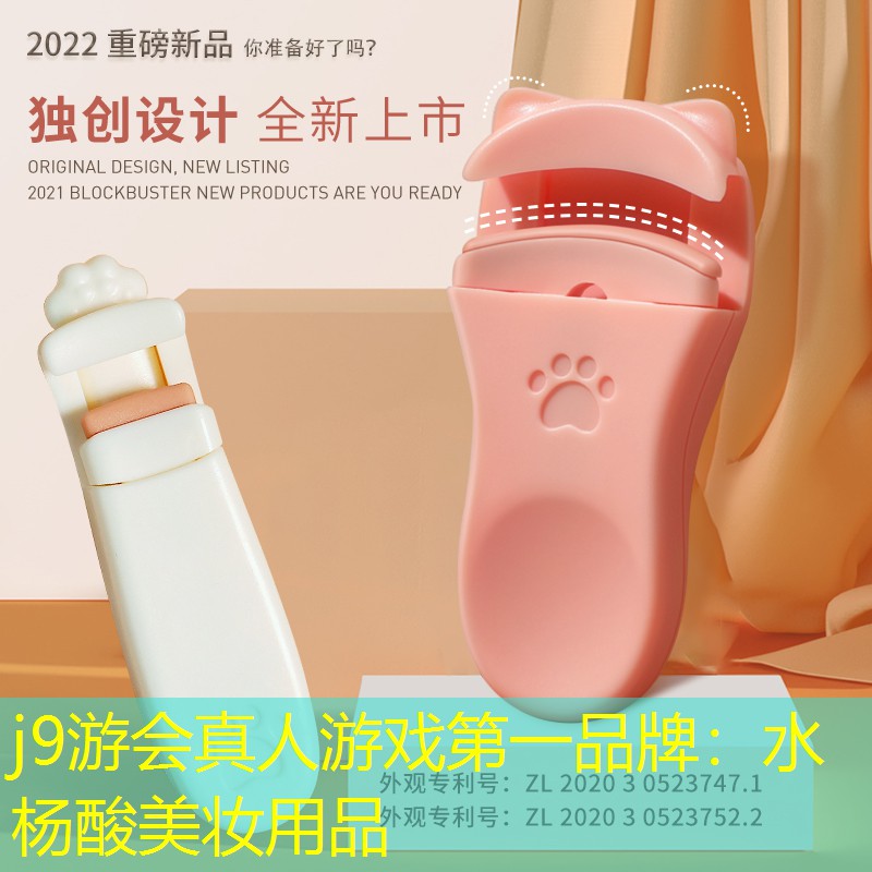 j9游会真人游戏第一品牌：水杨酸美妆用品