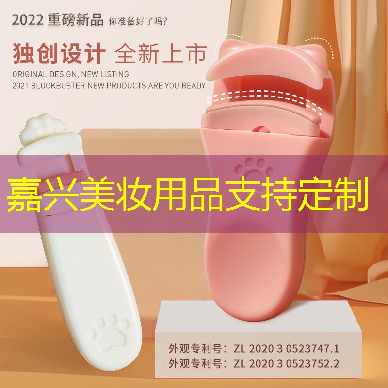 嘉兴美妆用品支持定制