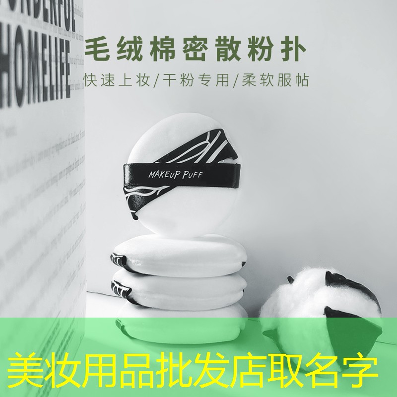 美妆用品批发店取名字