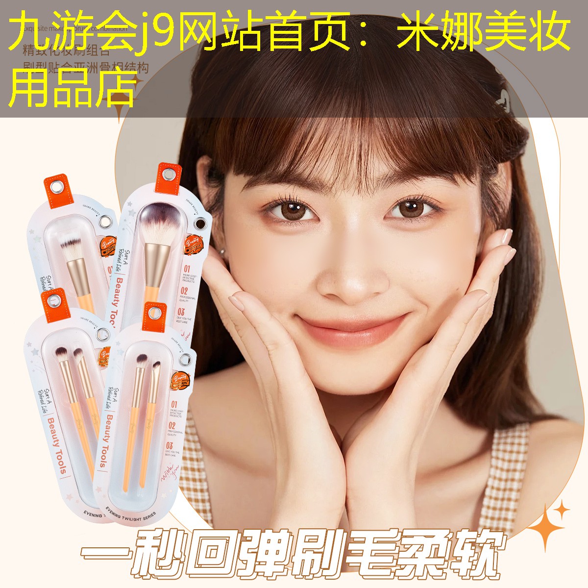 九游会j9网站首页：米娜美妆用品店