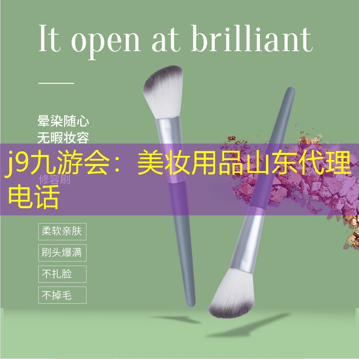 j9九游会：美妆用品山东代理电话
