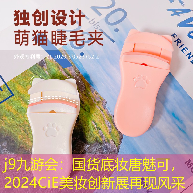 国货底妆唐魅可，2024CiE美妆创新展再现风采