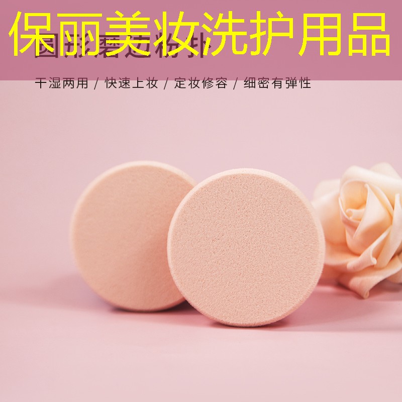 保丽美妆洗护用品