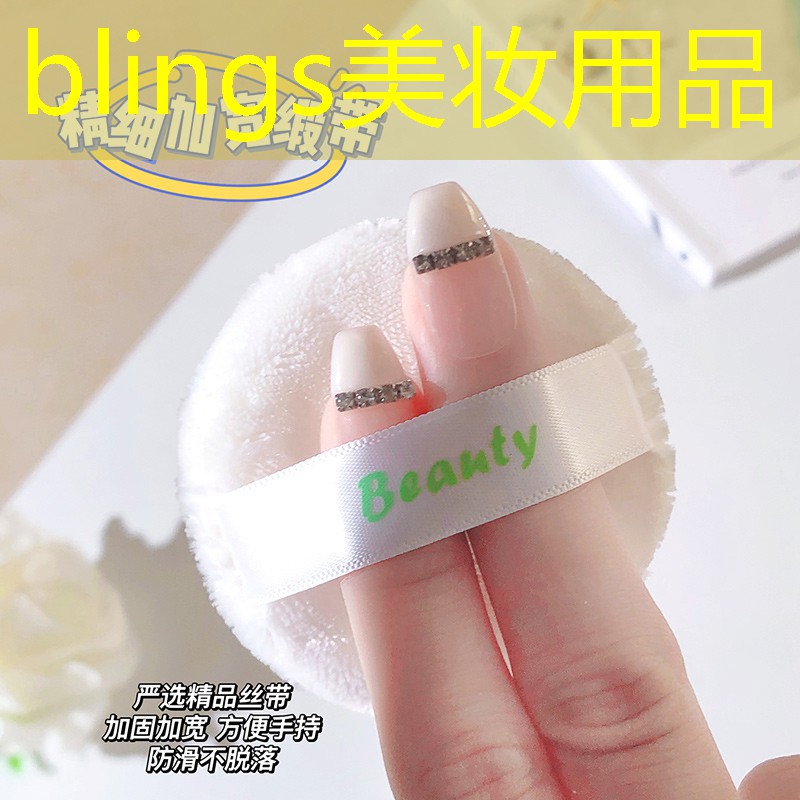 blings美妆用品