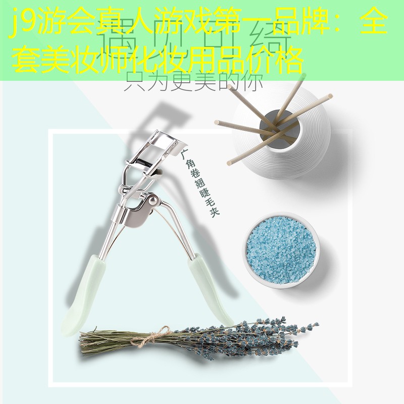 全套美妆师化妆用品价格