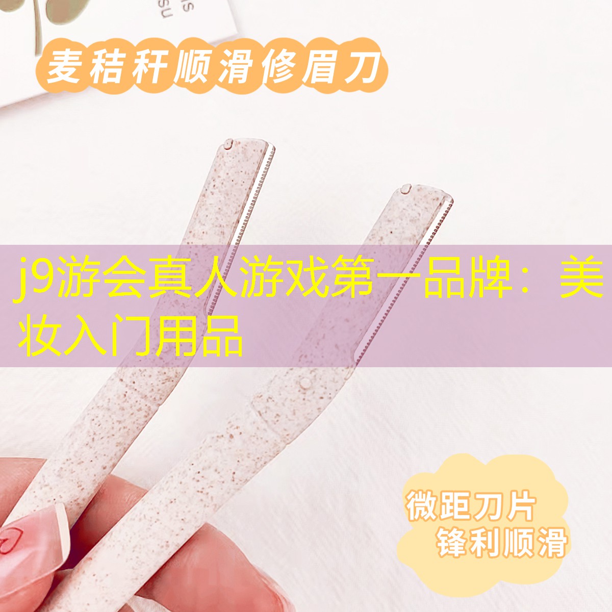 美妆入门用品