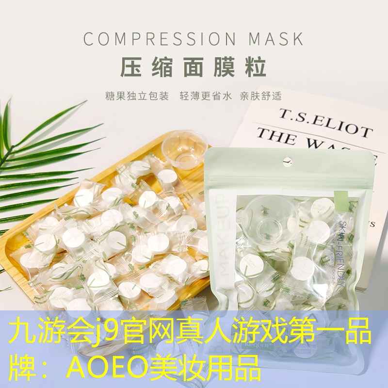 AOEO美妆用品