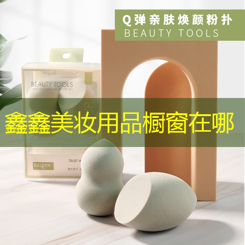 鑫鑫美妆用品橱窗在哪