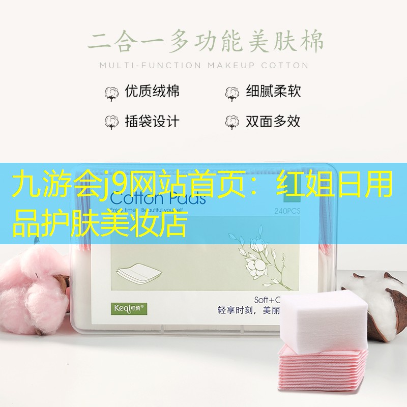 红姐日用品护肤美妆店