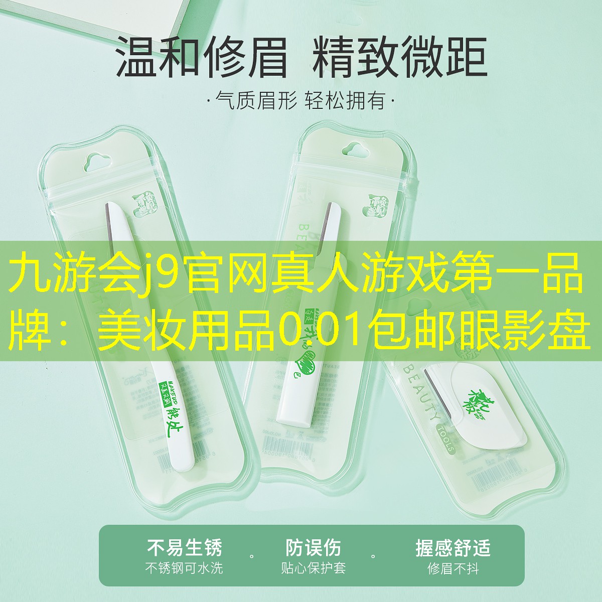 美妆用品0.01包邮眼影盘