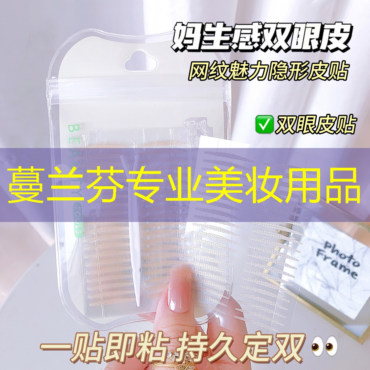 蔓兰芬专业美妆用品