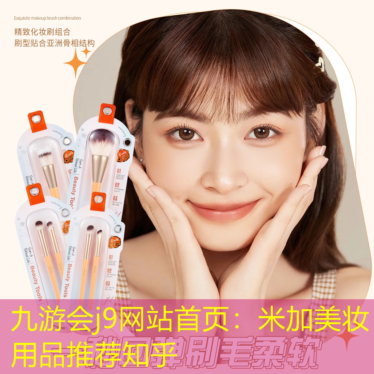 米加美妆用品推荐知乎
