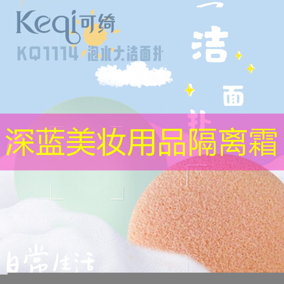 深蓝美妆用品隔离霜