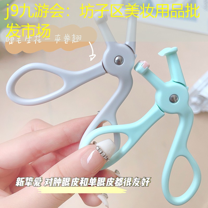 坊子区美妆用品批发市场