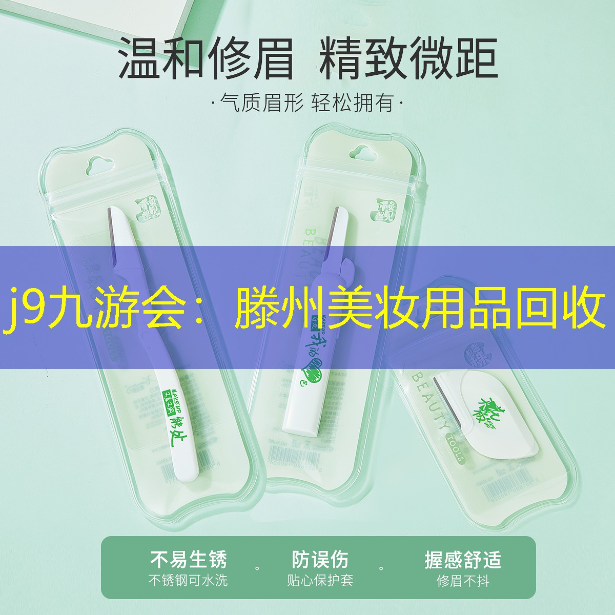 滕州美妆用品回收