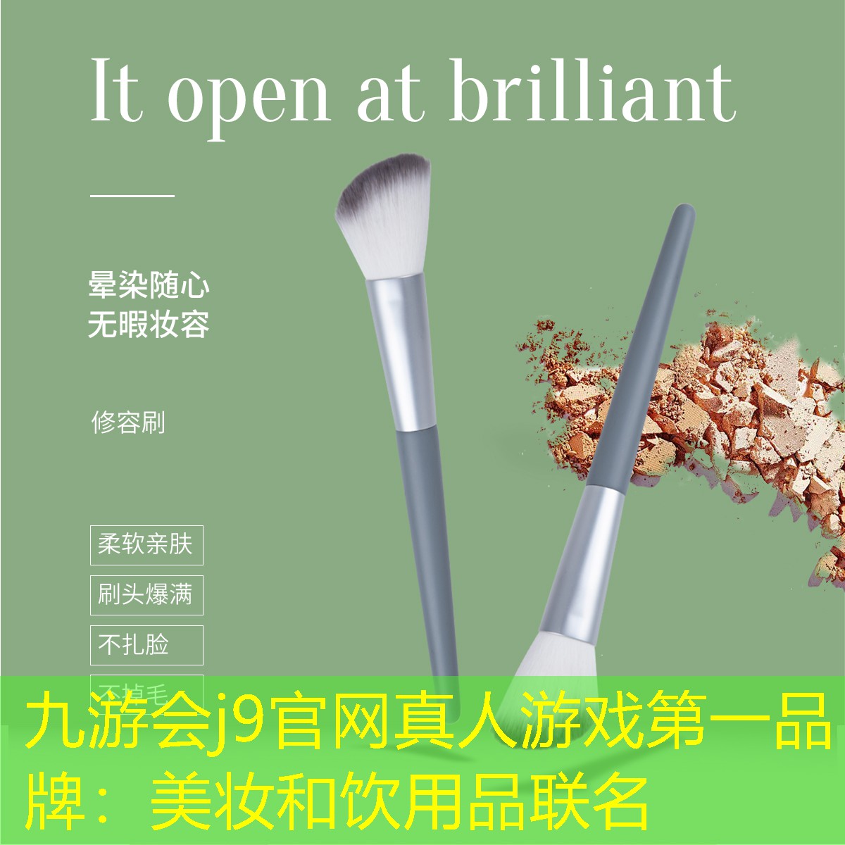 美妆和饮用品联名