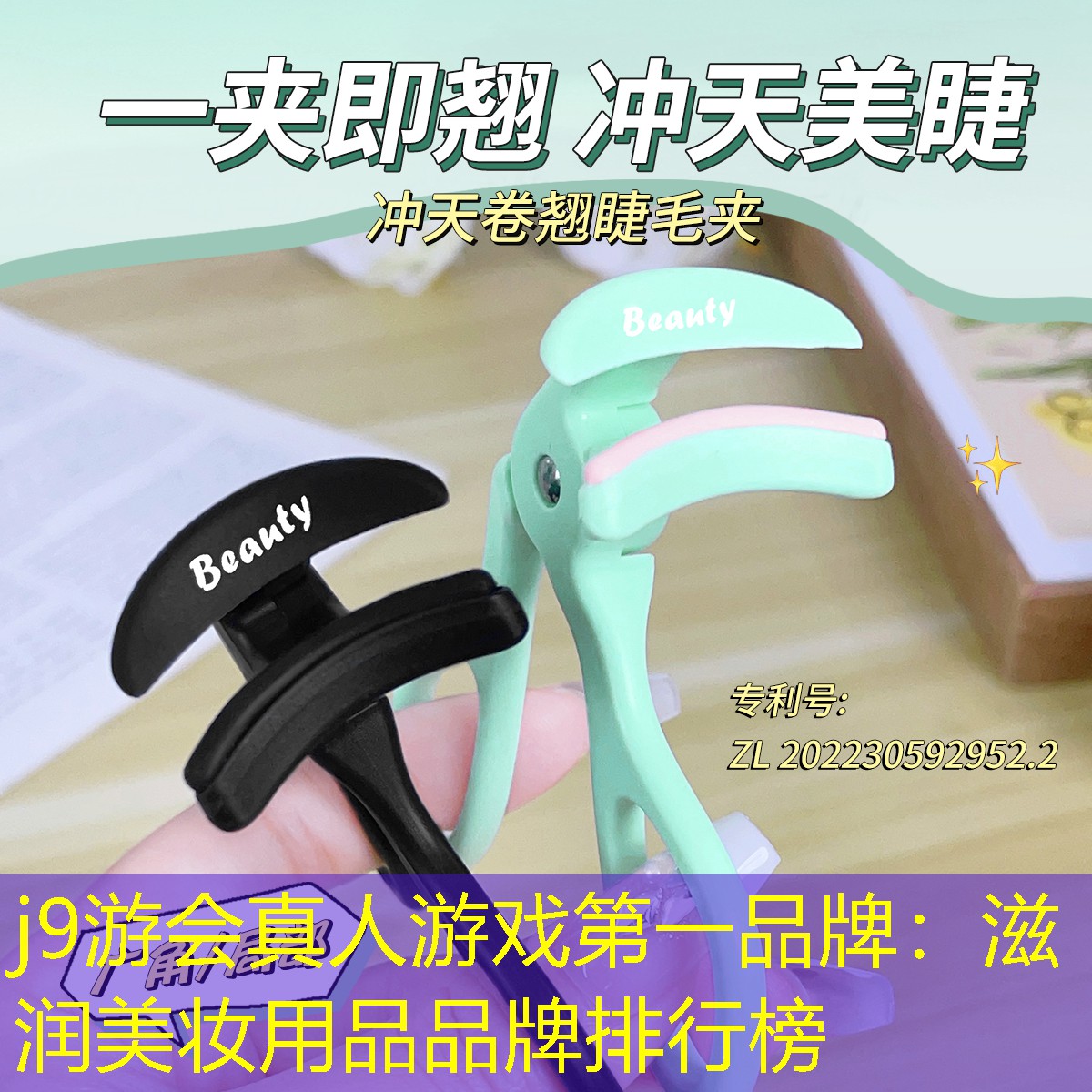 滋润美妆用品品牌排行榜