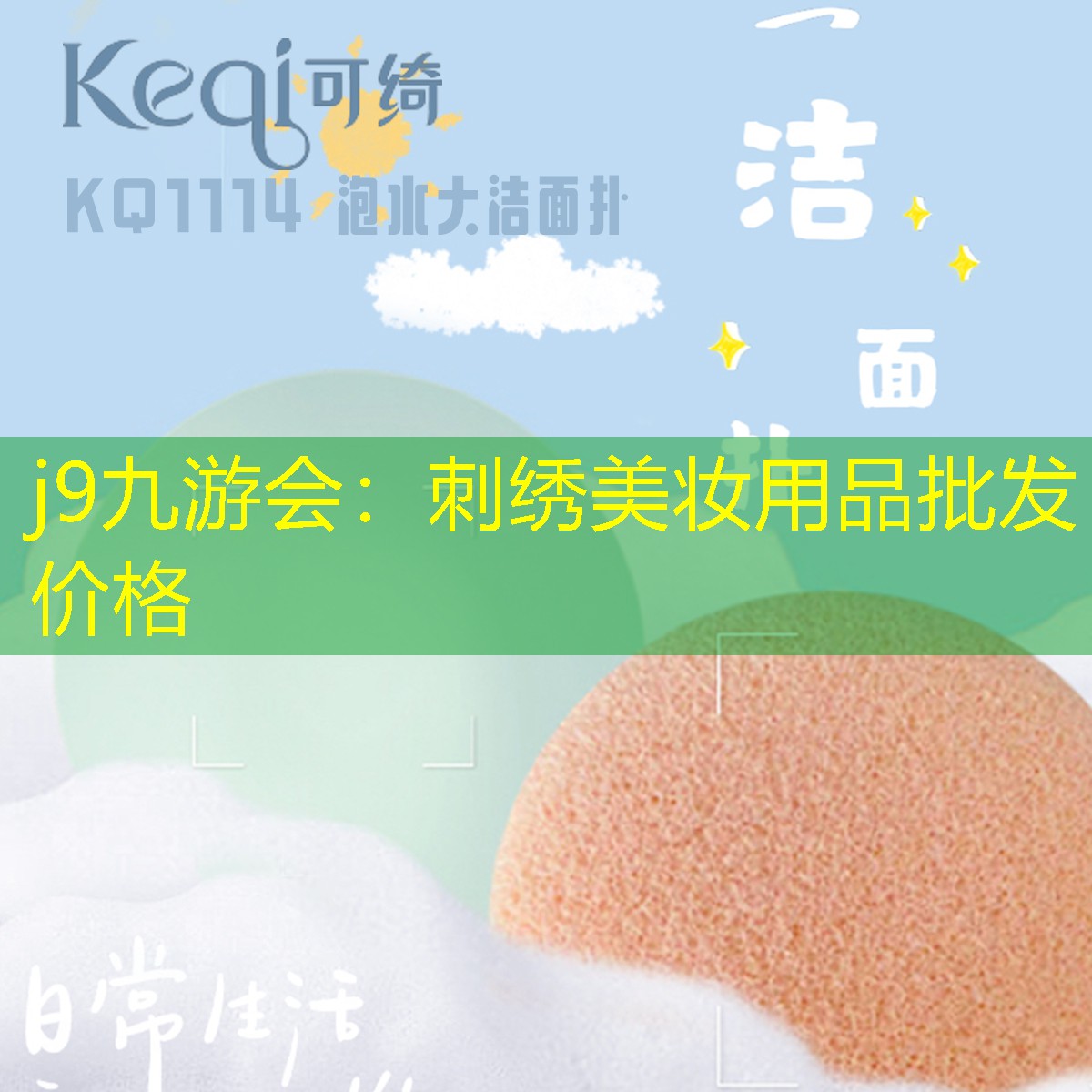 刺绣美妆用品批发价格