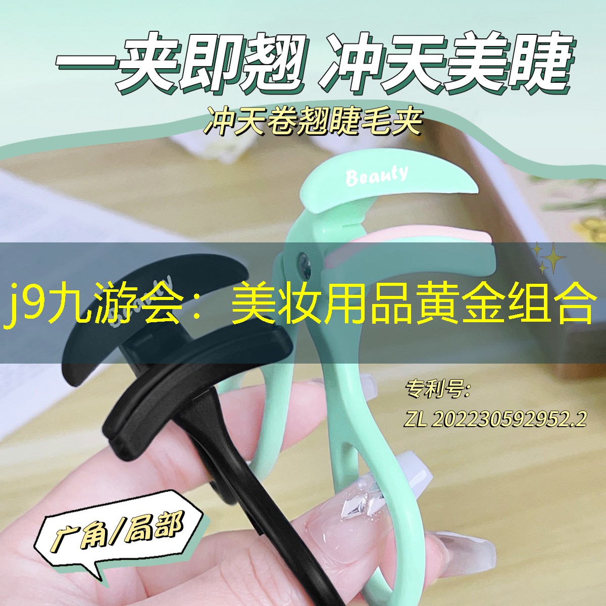 美妆用品黄金组合