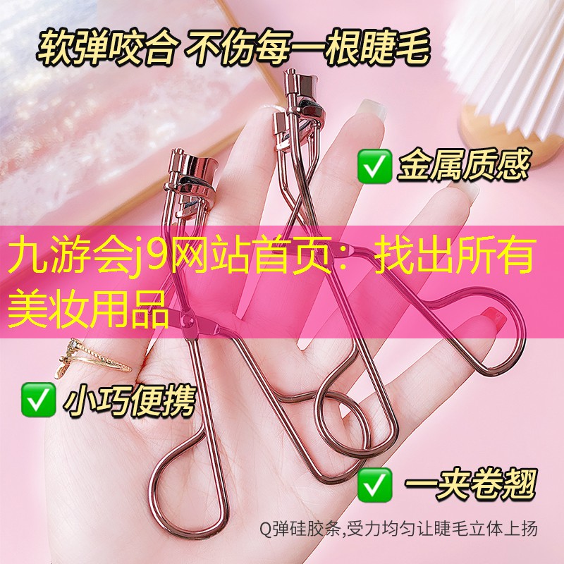 找出所有美妆用品