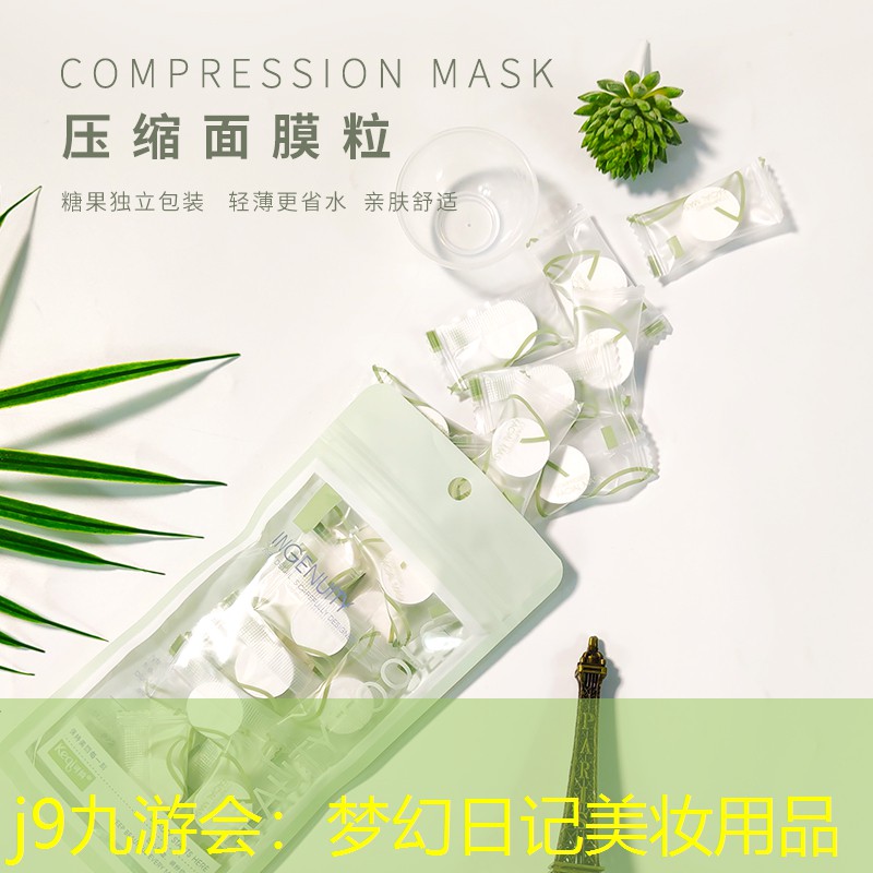 梦幻日记美妆用品