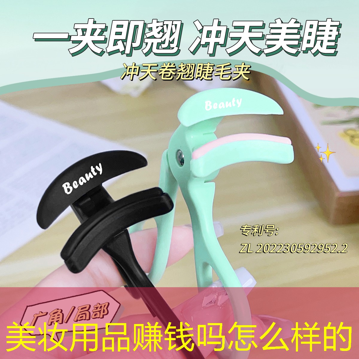 美妆用品赚钱吗怎么样的