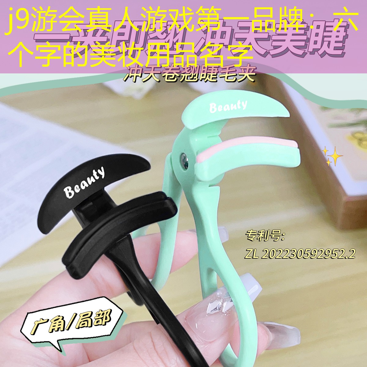 六个字的美妆用品名字