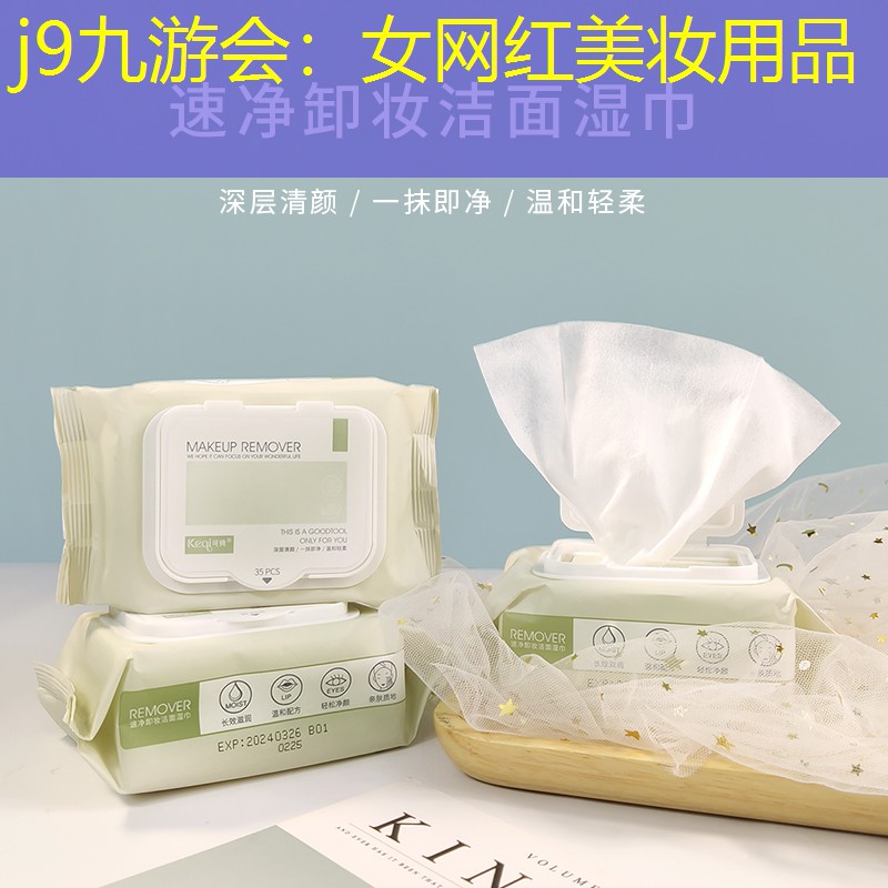 女网红美妆用品