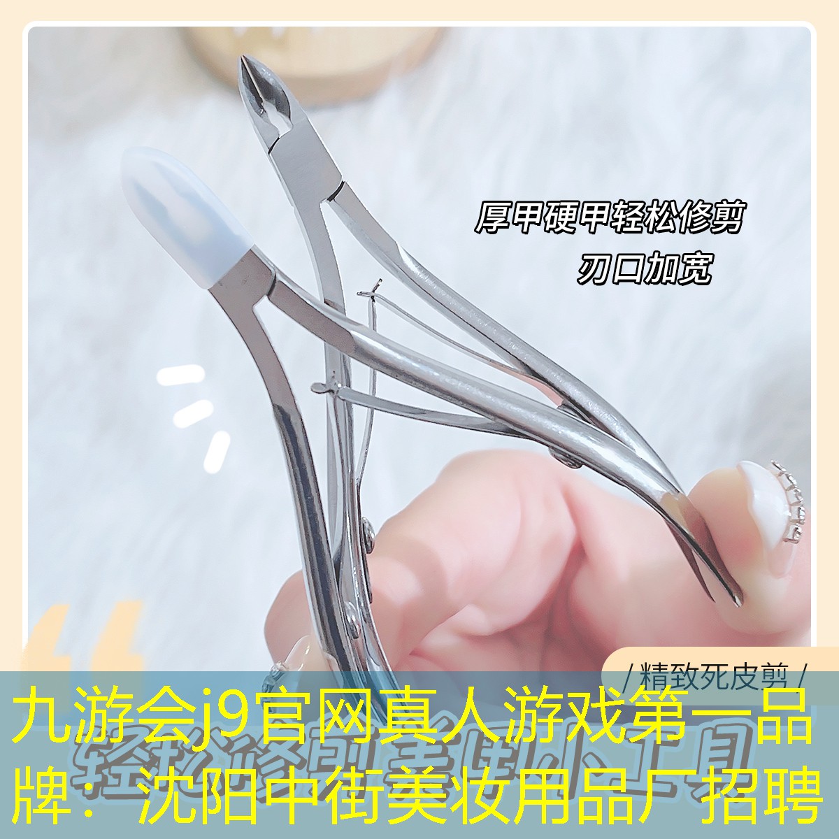 沈阳中街美妆用品厂招聘