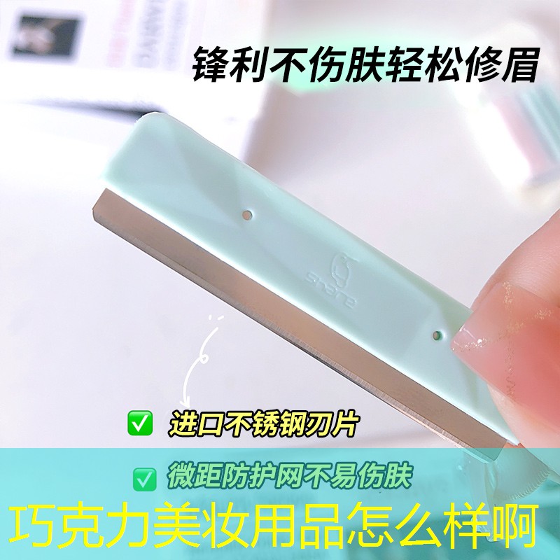 巧克力美妆用品怎么样啊