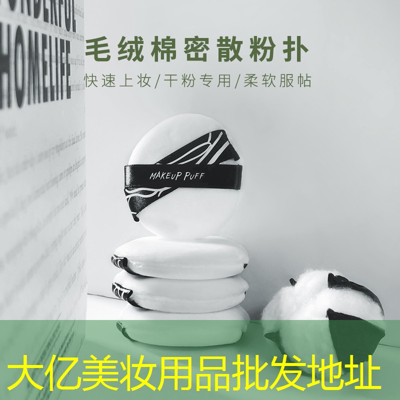 大亿美妆用品批发地址